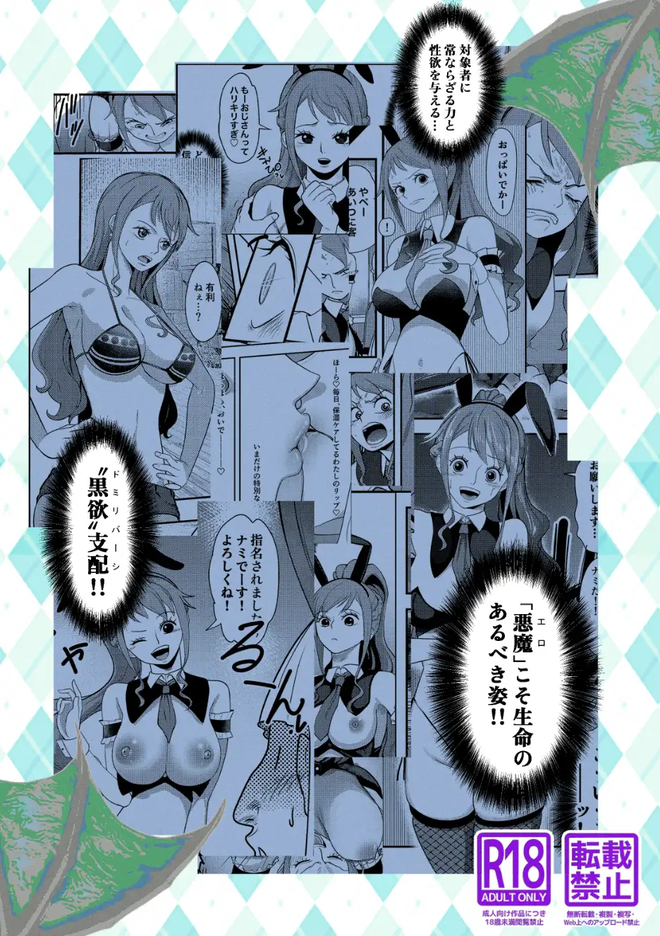 風俗潜入!ナミさんとドミリバ!バニー風俗店