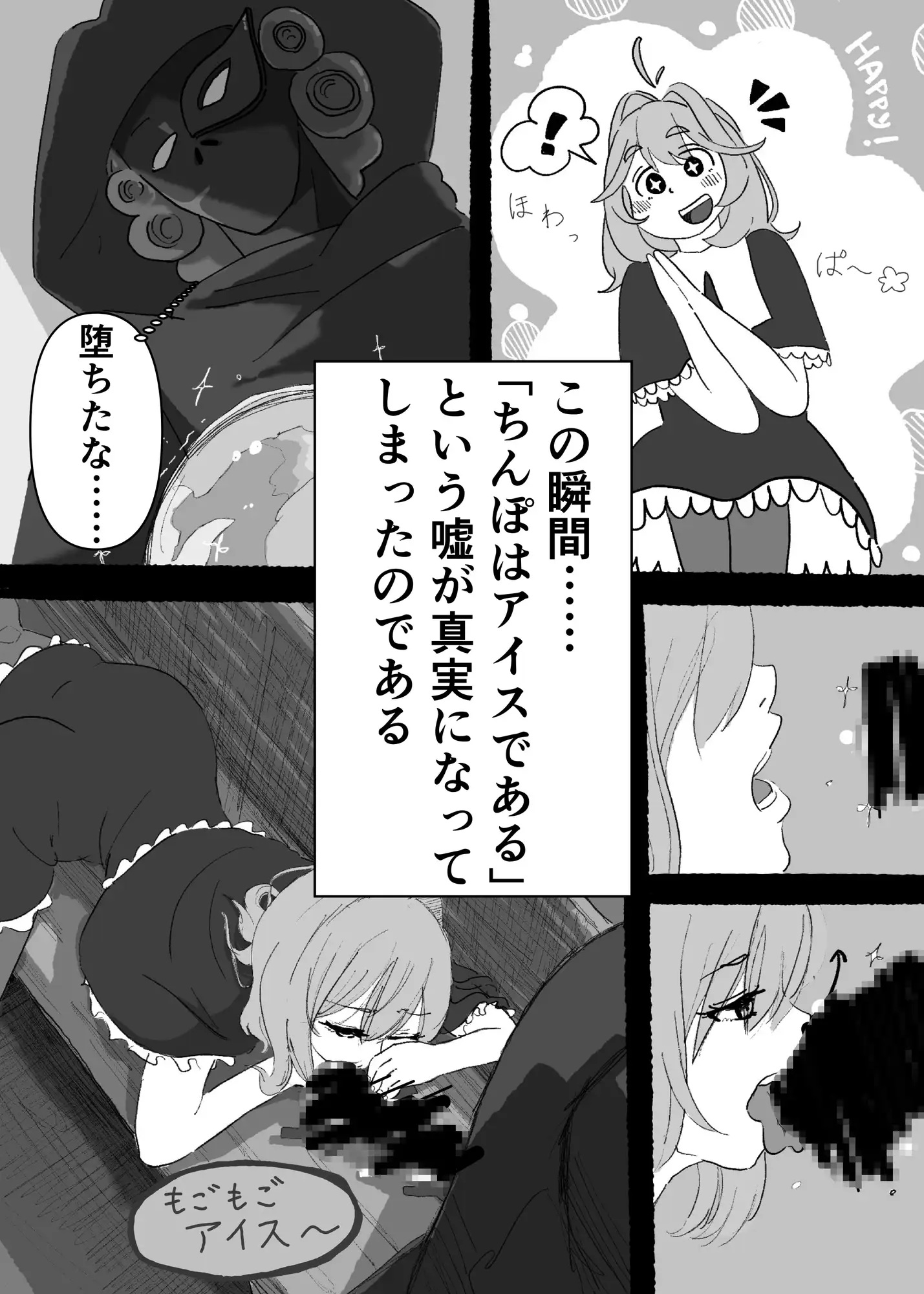アルカナちゃん、アイス(ちんぽ)ペロペロ事件