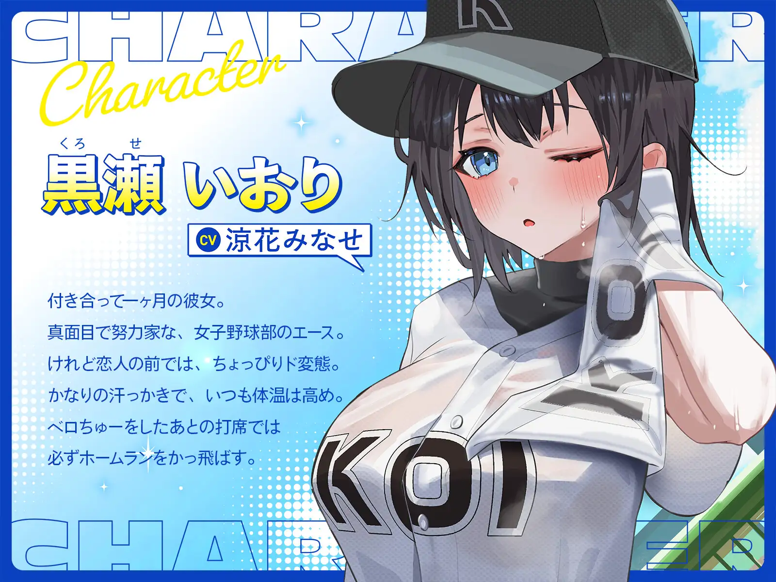 ベロちゅーしないとホームランが打てない女子野球部エースの彼女と超密着ムレムレ汗だくえっち