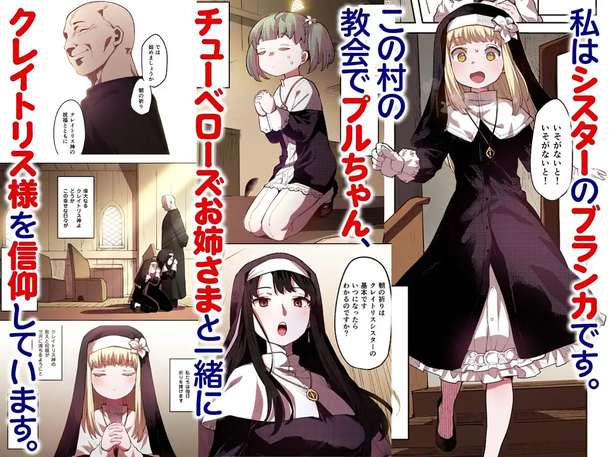 【フルカラー】便器聖女ブランカ