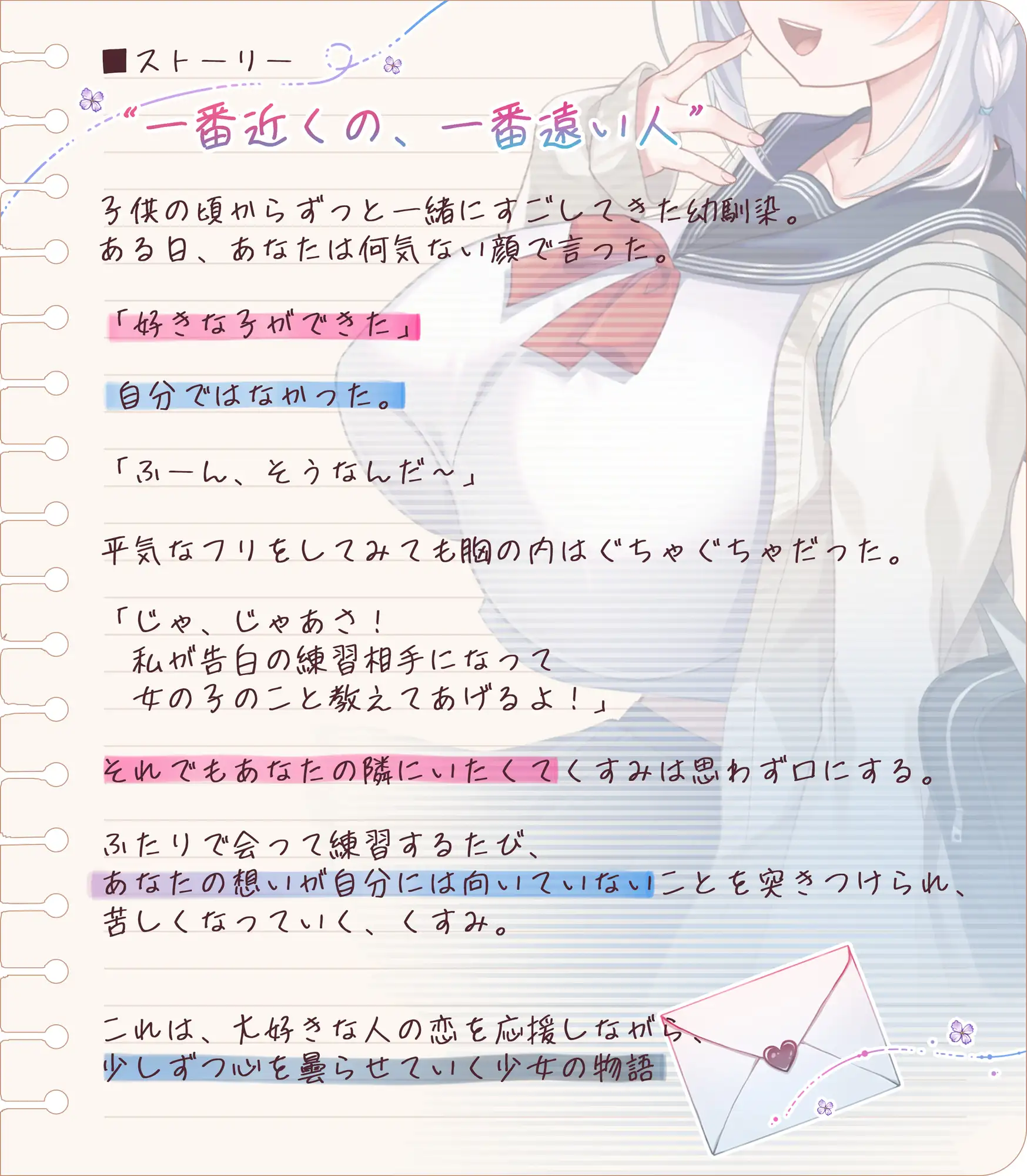 クソデカ感情 純愛こじらせ幼馴染 曇らせ SEX練習台~気持ちを隠してでもキミと一緒にいたい~