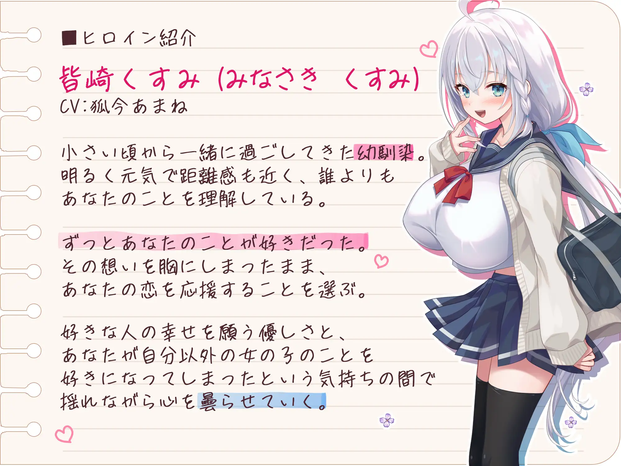 クソデカ感情 純愛こじらせ幼馴染 曇らせ SEX練習台~気持ちを隠してでもキミと一緒にいたい~