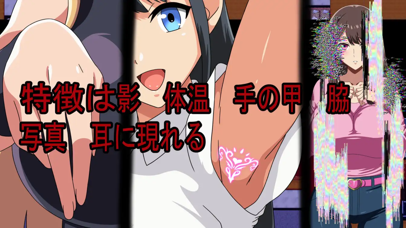 訪問者サキュバス You are not Human