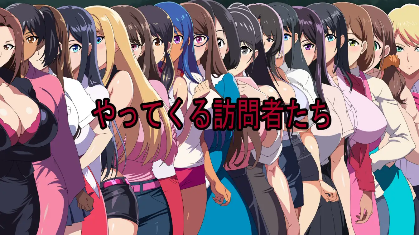 訪問者サキュバス You are not Human