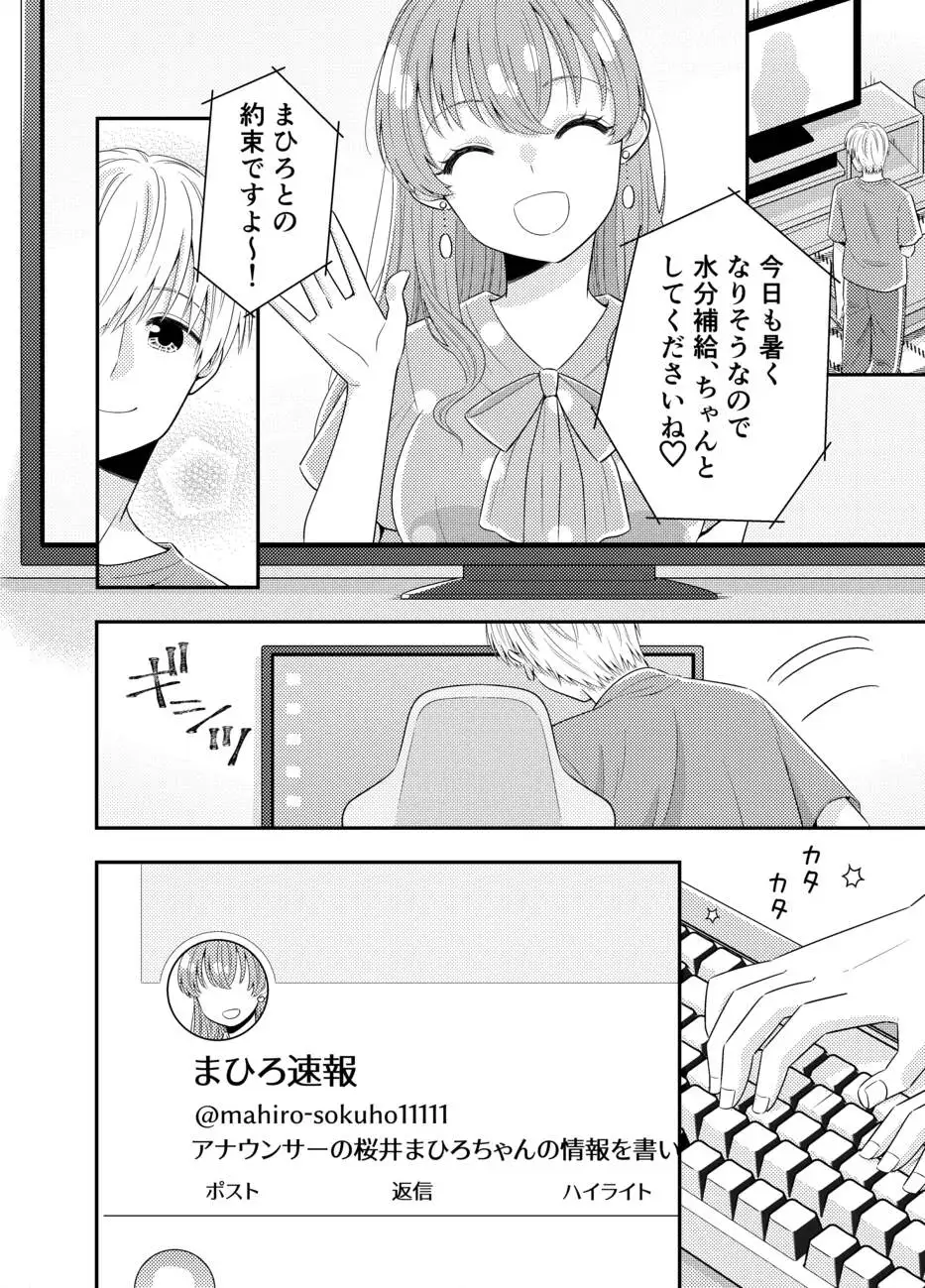 お嬢様キャスター寝起きドッキリハプニング