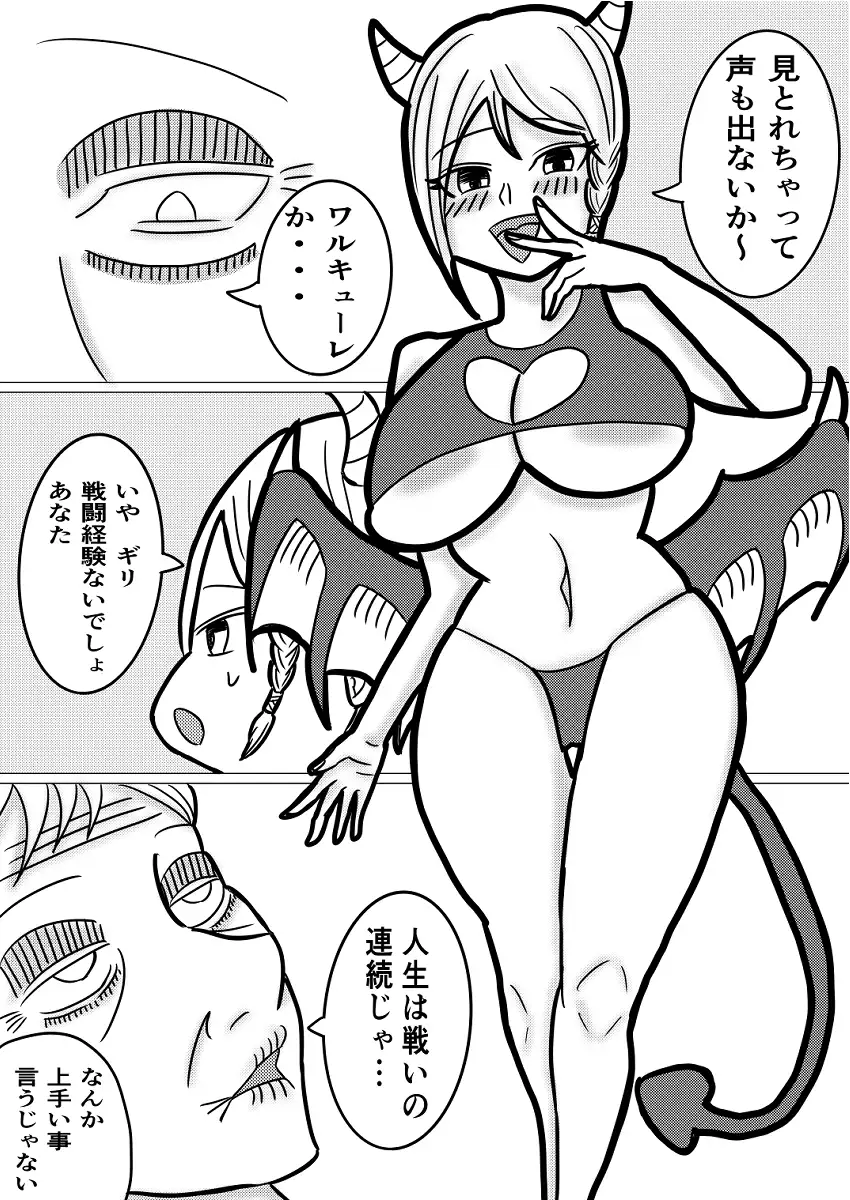 悪魔との契約～死に際逆転やり放題～