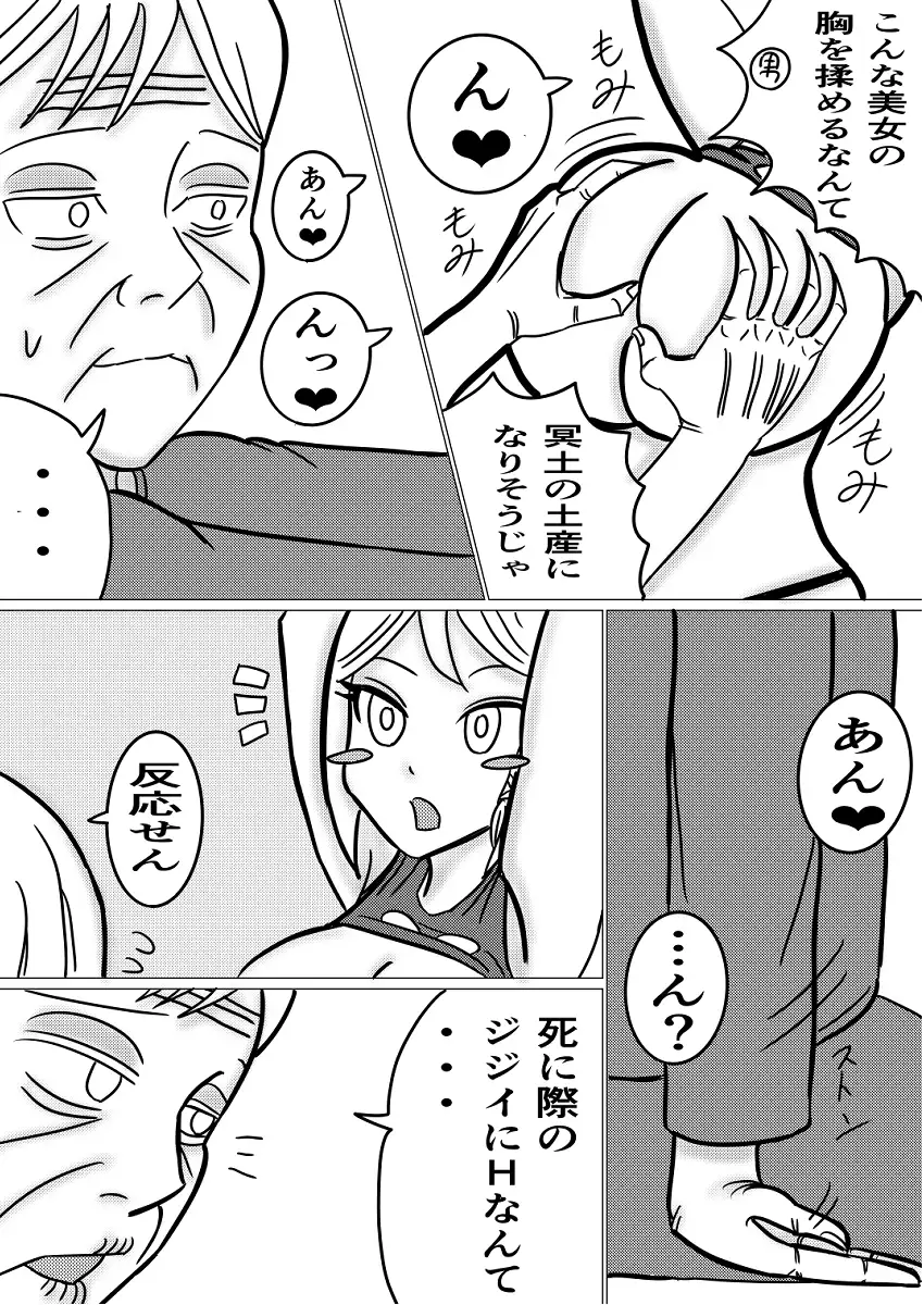 悪魔との契約～死に際逆転やり放題～
