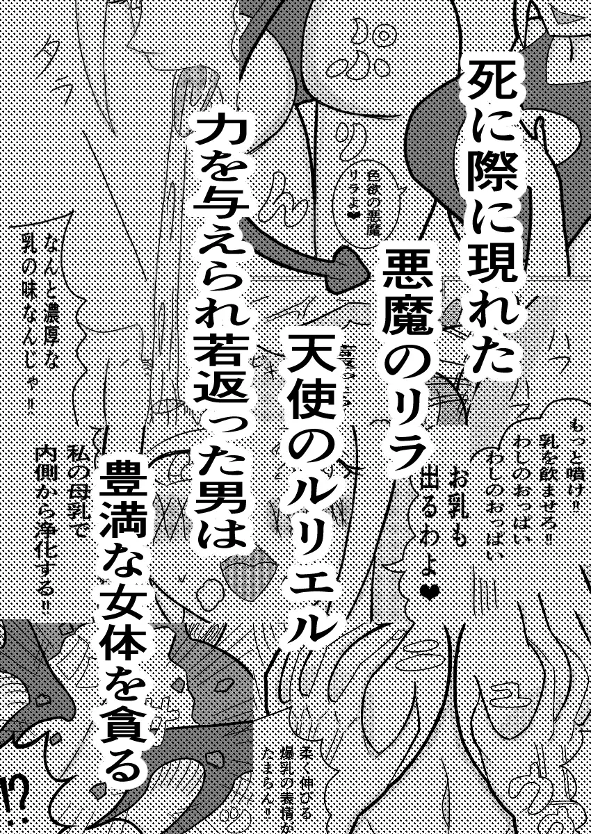 悪魔との契約～死に際逆転やり放題～