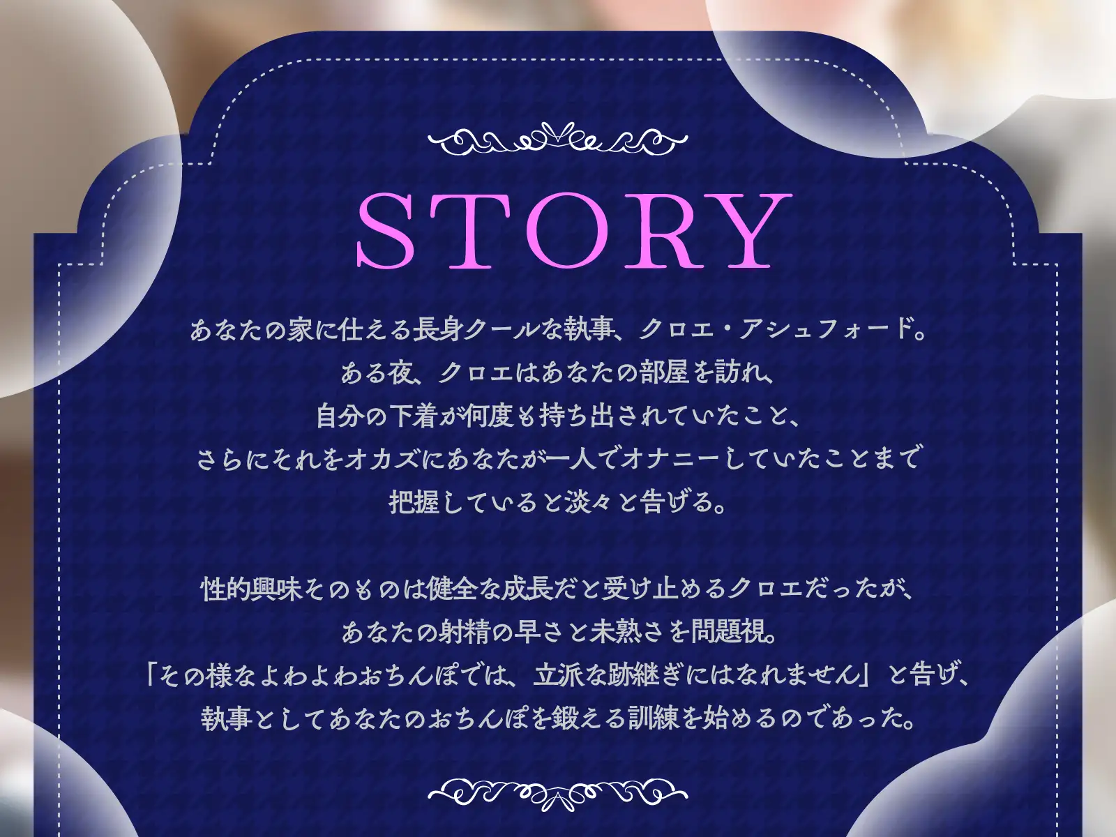 【低音煽り】爆乳長身クール執事の事務的淫語責め～よわよわおちんぽ射精管理でとろとろおまんこ依存～