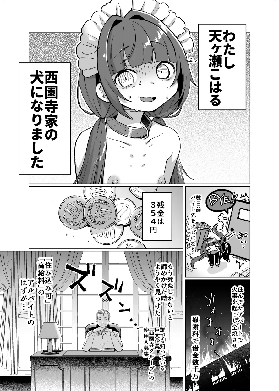お屋敷わんだふるライフ～メイド採用だと思ったら、犬にされました～