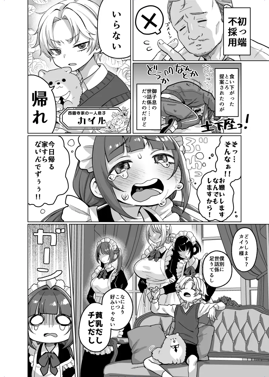 お屋敷わんだふるライフ～メイド採用だと思ったら、犬にされました～