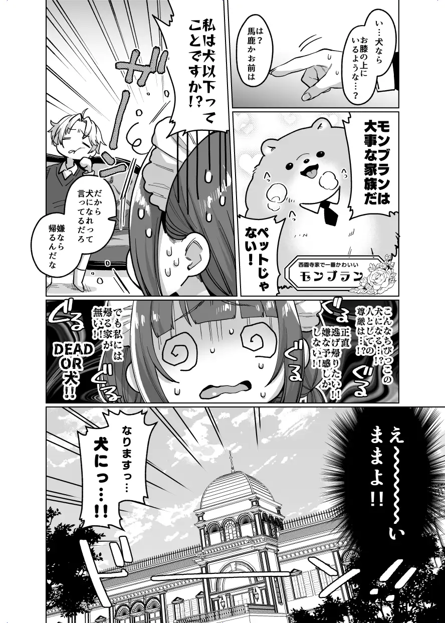 お屋敷わんだふるライフ～メイド採用だと思ったら、犬にされました～