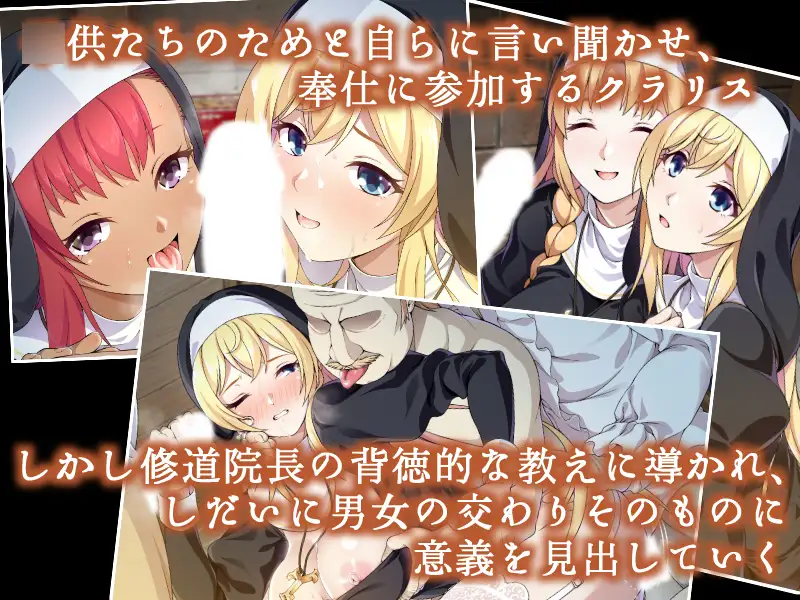 MISSION ～シスタークラリスの書簡～