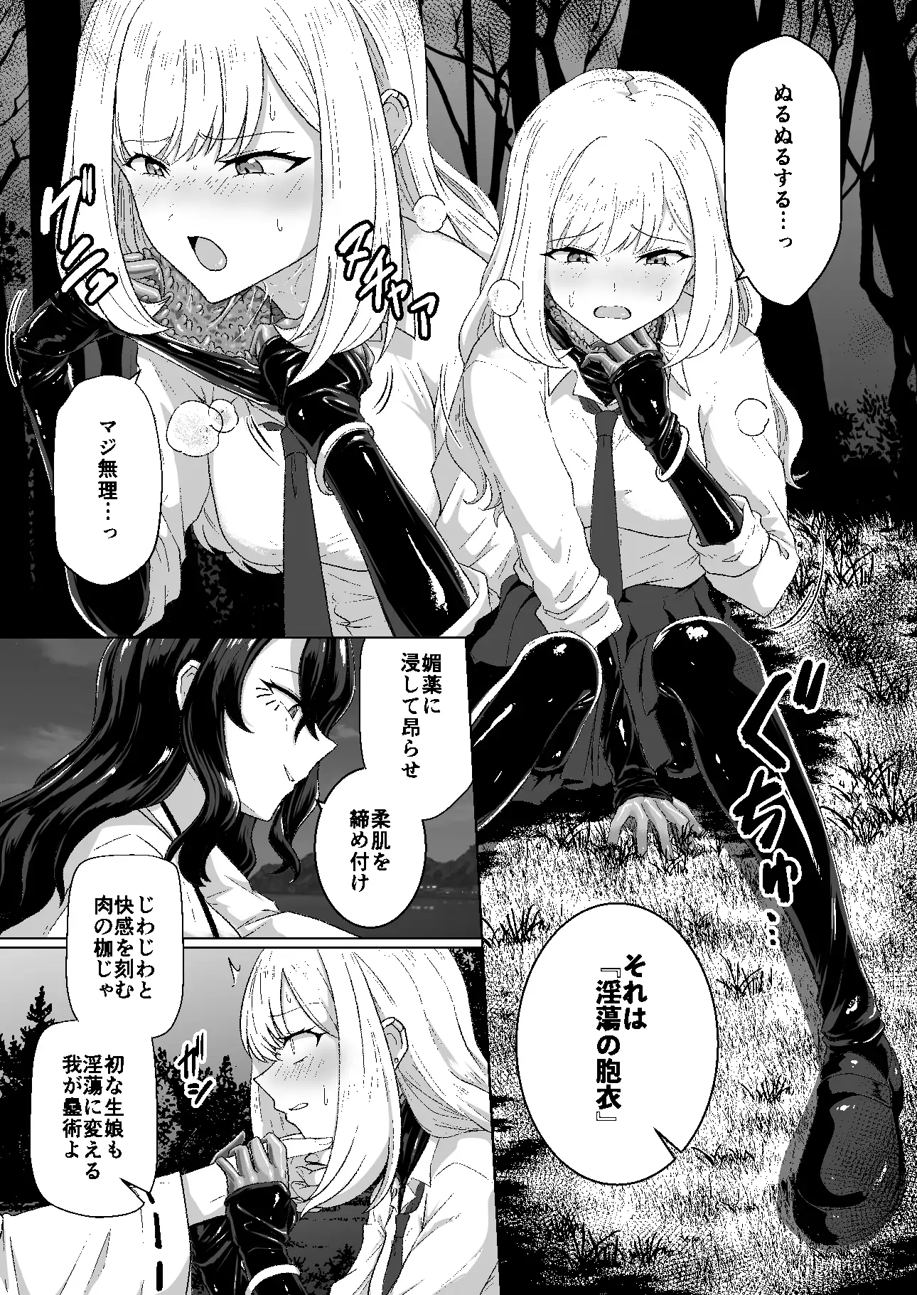蕩ける神隠し