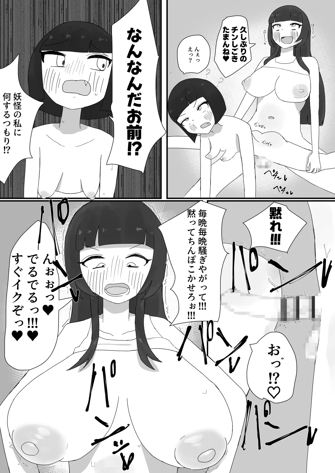 妖怪退治!ふたなりお姉さん達が座敷わらしをデカチンでぶち○す!