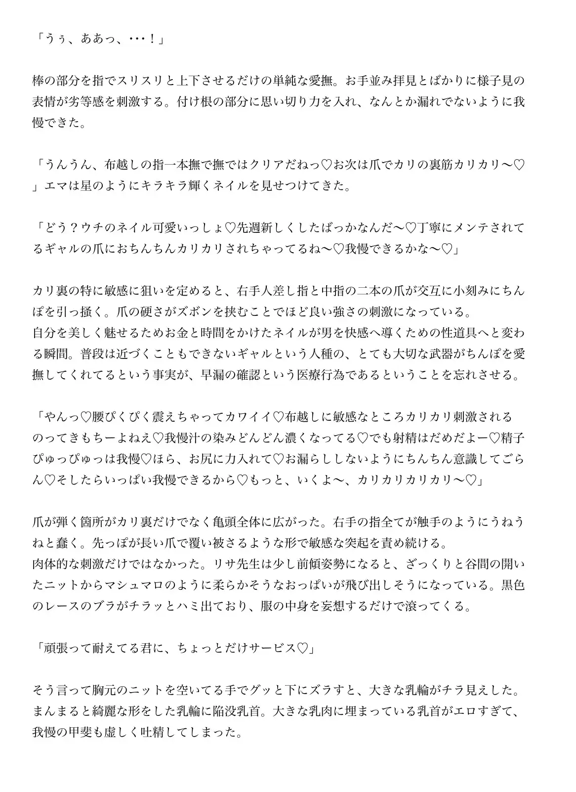 早漏改善クリニックでギャルな女医からスパイダー騎乗位で襲われる