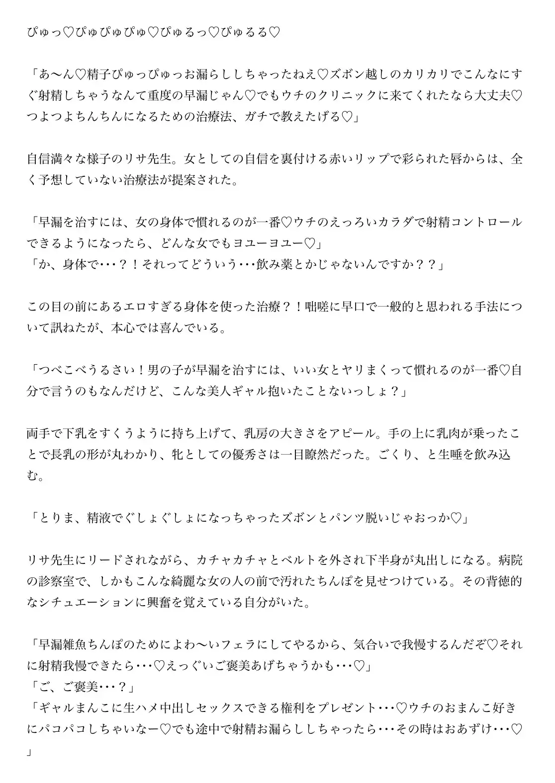 早漏改善クリニックでギャルな女医からスパイダー騎乗位で襲われる