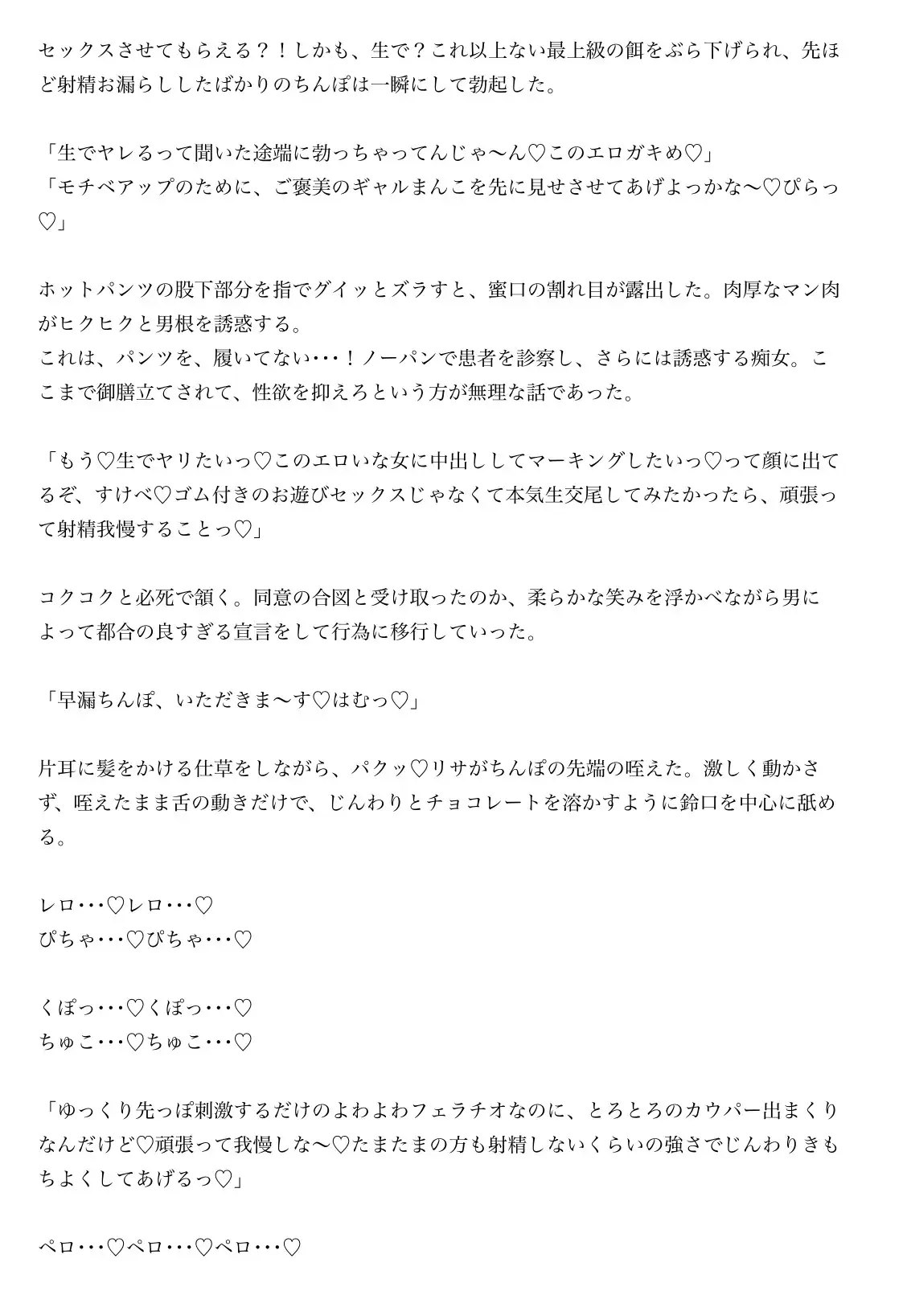 早漏改善クリニックでギャルな女医からスパイダー騎乗位で襲われる