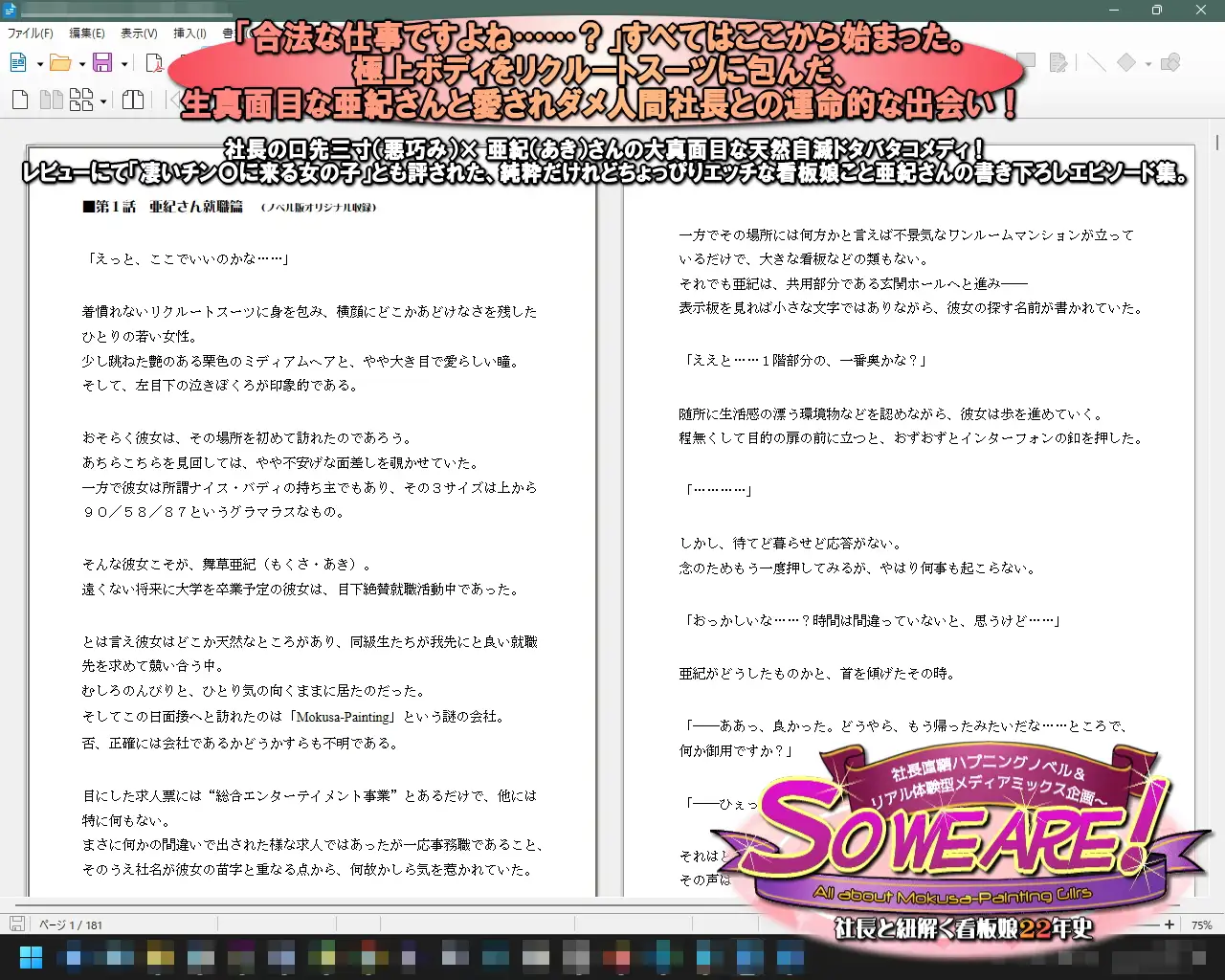 So we are! All about Mokusa-Painting ~社長と紐解く看板娘22年史:社長直轄ハプニングノベル&リアル体験型メディアミックス企画~