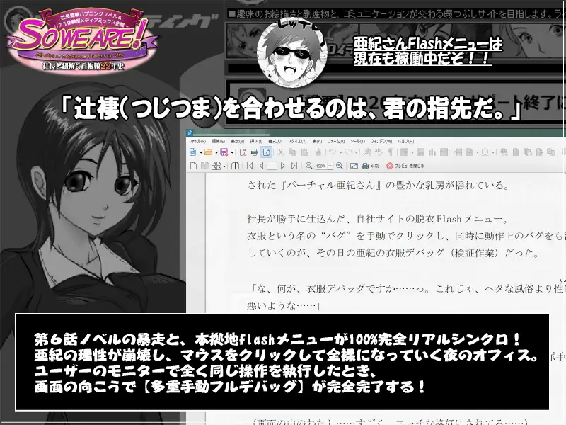 So we are! All about Mokusa-Painting ~社長と紐解く看板娘22年史:社長直轄ハプニングノベル&リアル体験型メディアミックス企画~