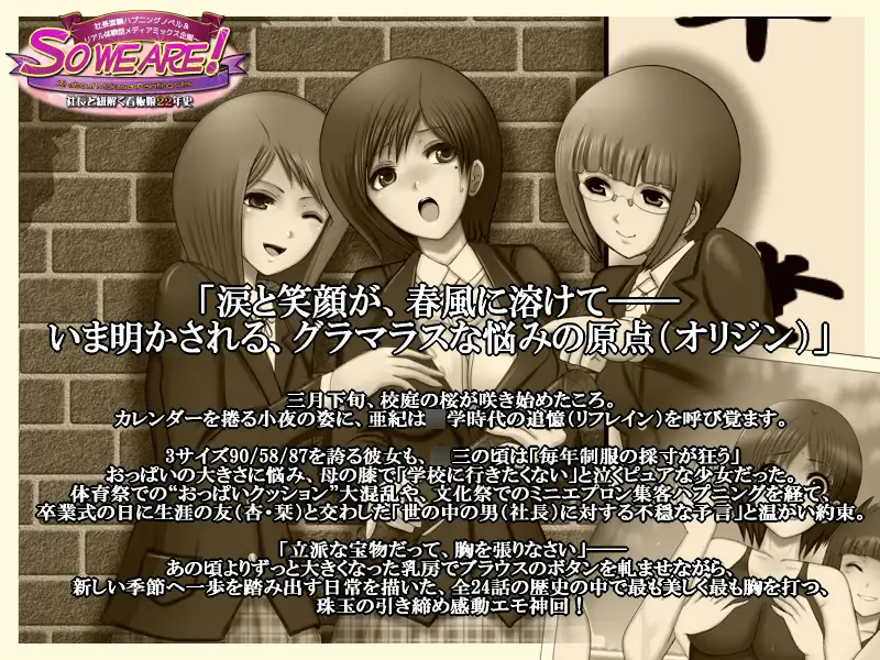 So we are! All about Mokusa-Painting ~社長と紐解く看板娘22年史:社長直轄ハプニングノベル&リアル体験型メディアミックス企画~