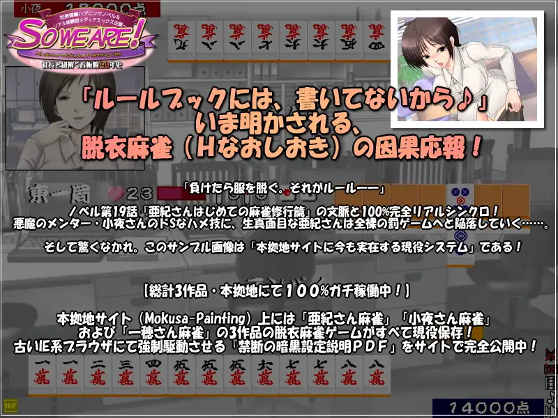 So we are! All about Mokusa-Painting ~社長と紐解く看板娘22年史:社長直轄ハプニングノベル&リアル体験型メディアミックス企画~