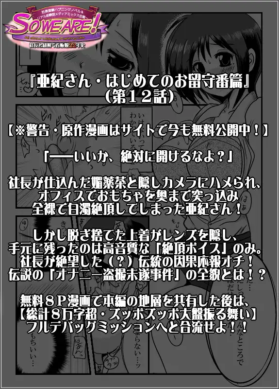 So we are! All about Mokusa-Painting ~社長と紐解く看板娘22年史:社長直轄ハプニングノベル&リアル体験型メディアミックス企画~【ノベル版】