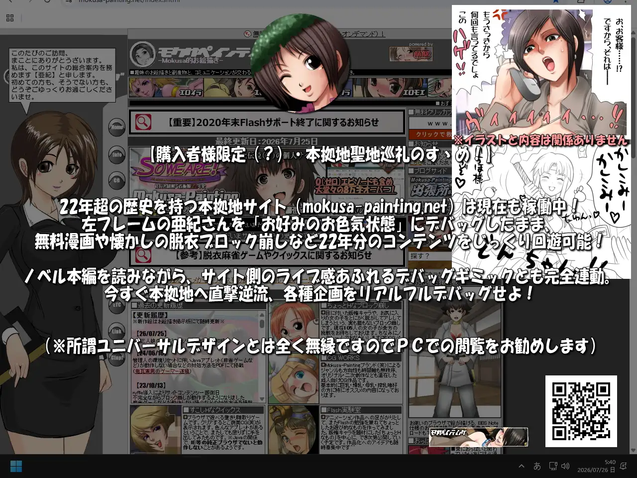 So we are! All about Mokusa-Painting ~社長と紐解く看板娘22年史:社長直轄ハプニングノベル&リアル体験型メディアミックス企画~【ノベル版】