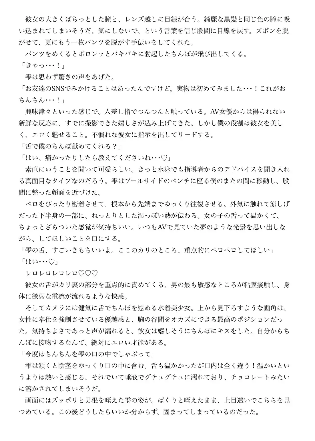 競泳水着美少女と初体験をハメ撮りしてたら、淫乱スケベ女になった