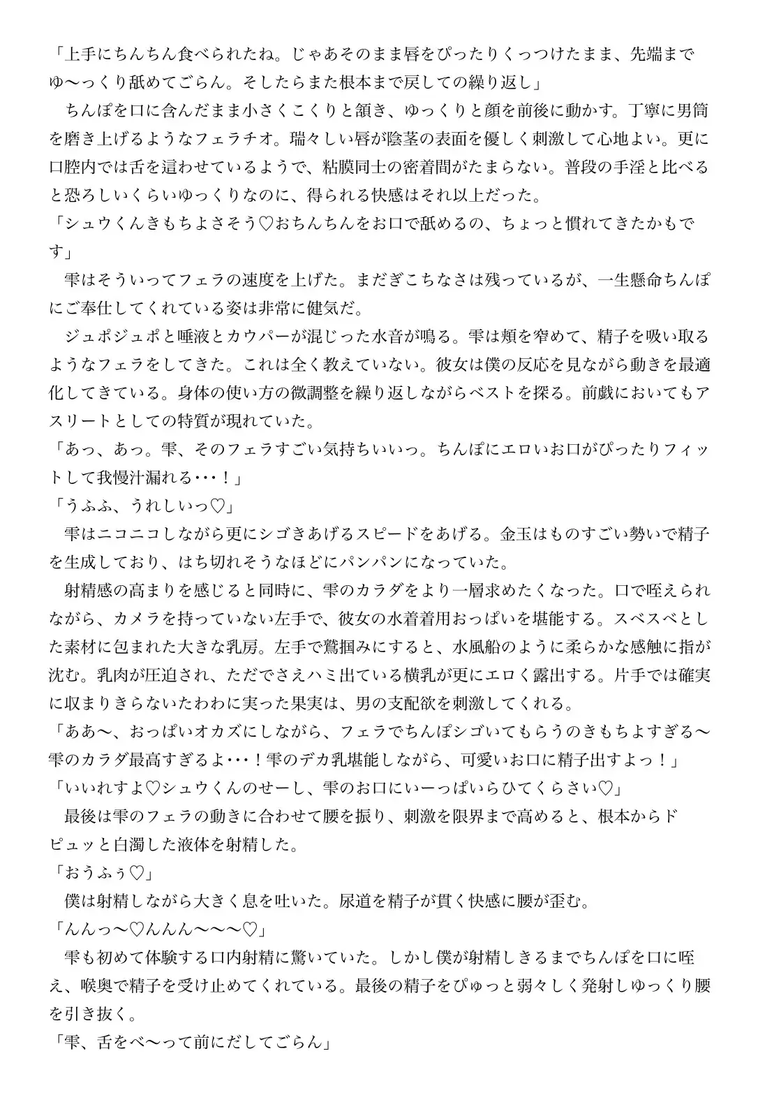競泳水着美少女と初体験をハメ撮りしてたら、淫乱スケベ女になった