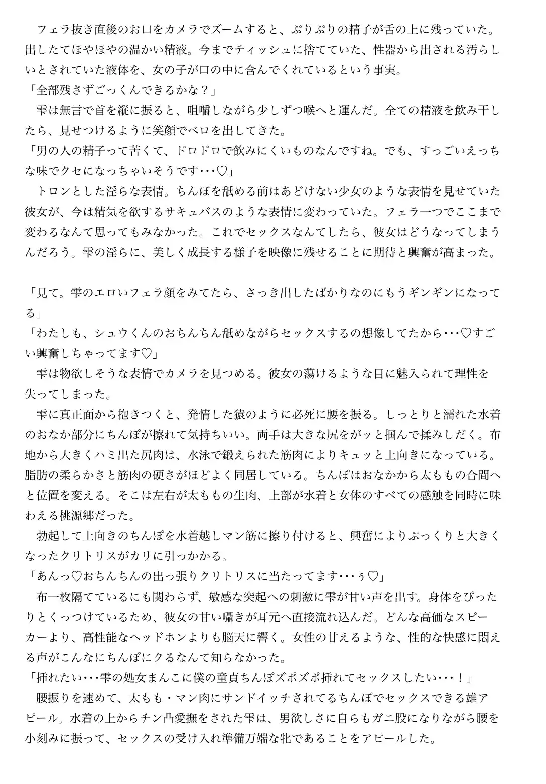 競泳水着美少女と初体験をハメ撮りしてたら、淫乱スケベ女になった