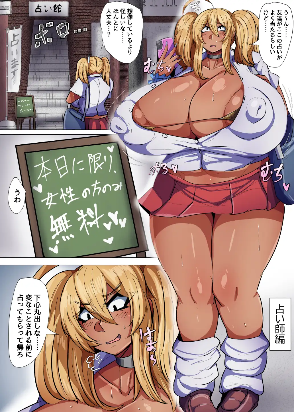 爆乳黒ギャルちゃんの日常!2 配