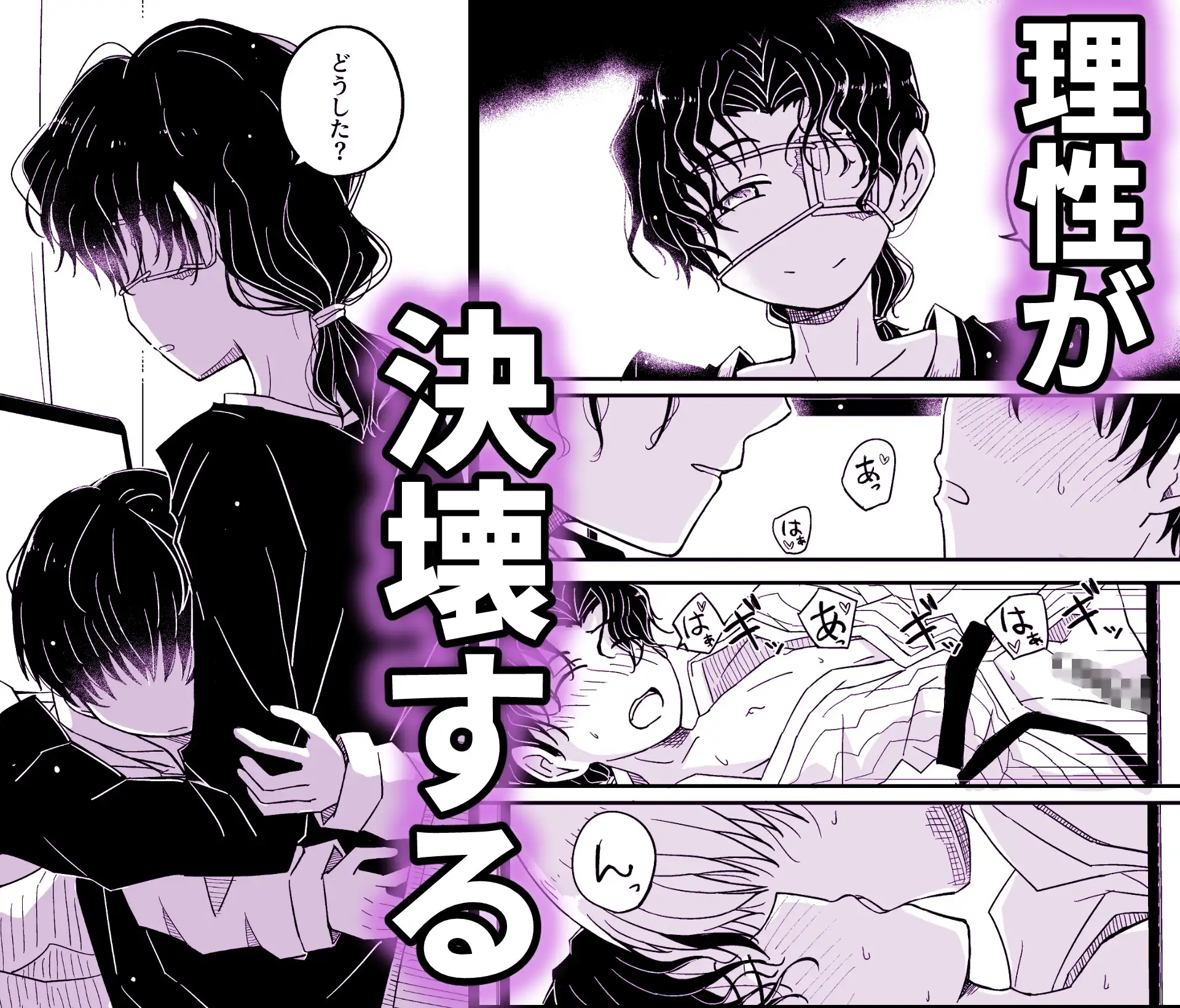 糖眼郷【男性向けBL合同本】