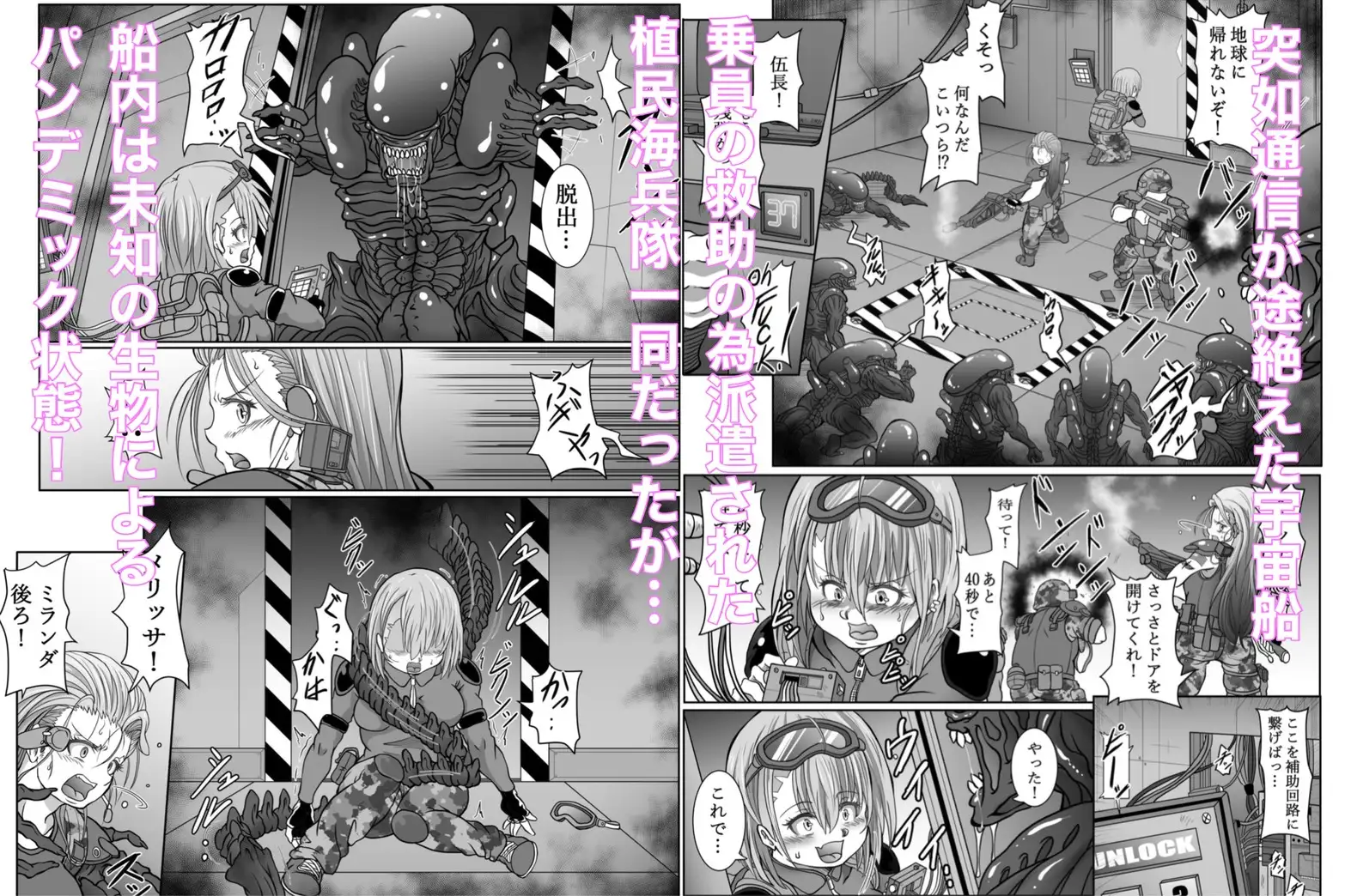 侵蝕ALIEN Marine's report エイリアンに囚われHな苗床にされる話