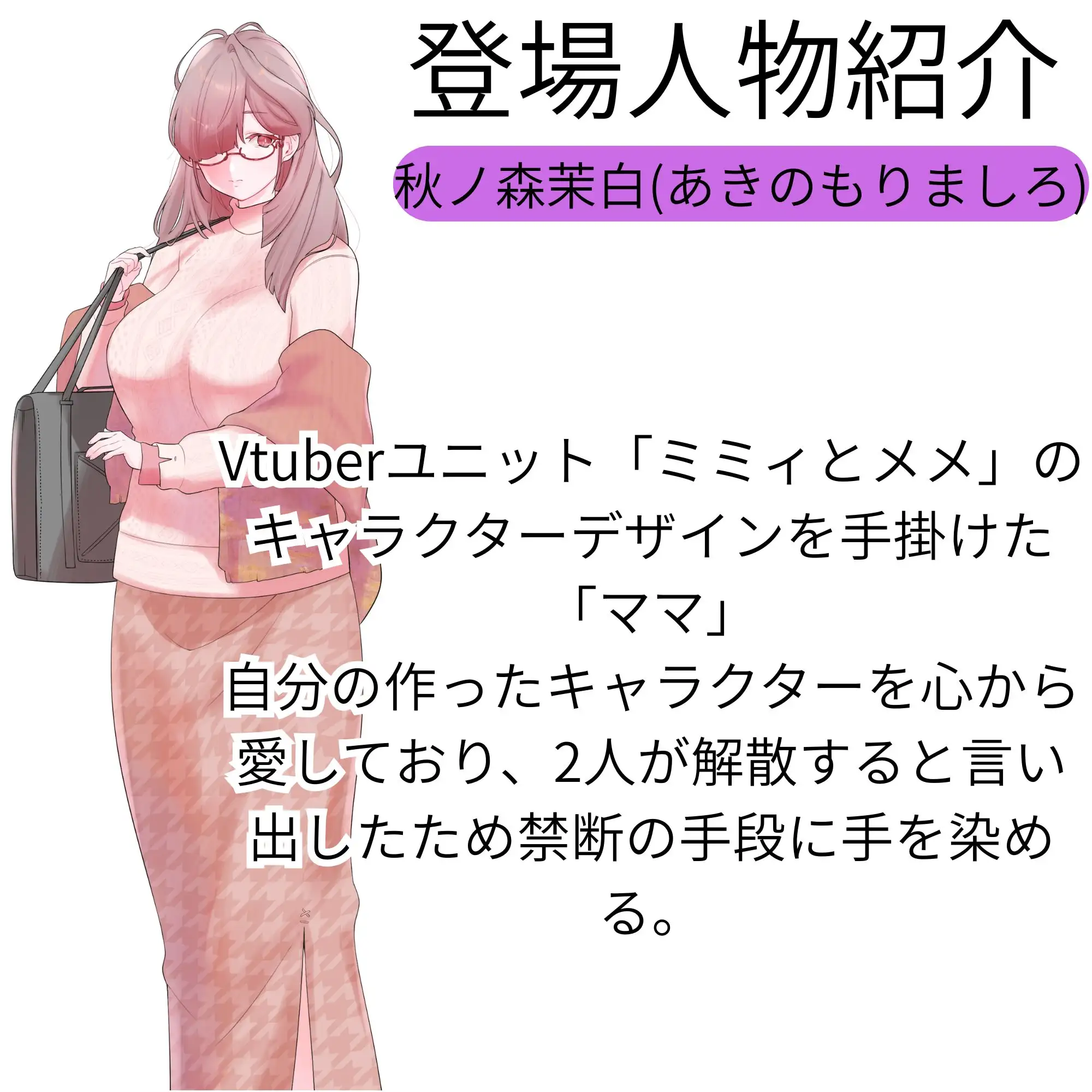 【機械洗脳】あなたたちは私の理想のVtuber ～不仲の二人が機械で人格上書きされて完璧な百合ユニットへと変わる～【KU100】
