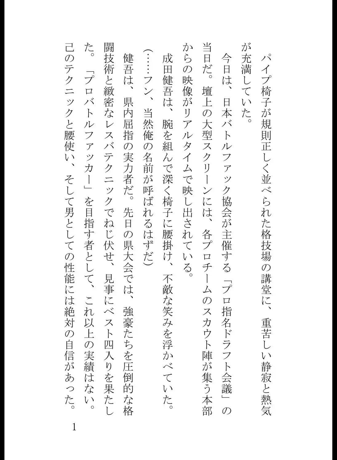 お荷物部員・豊川美優の覚醒~プライド砕かれし男の服従~