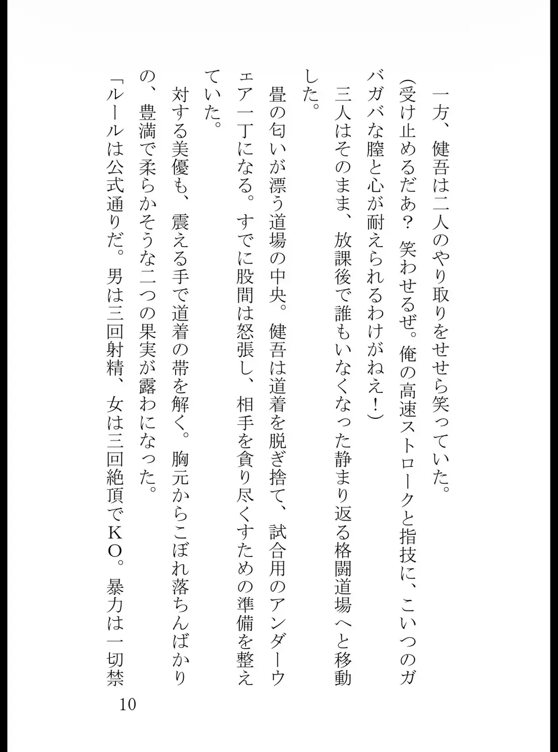 お荷物部員・豊川美優の覚醒~プライド砕かれし男の服従~
