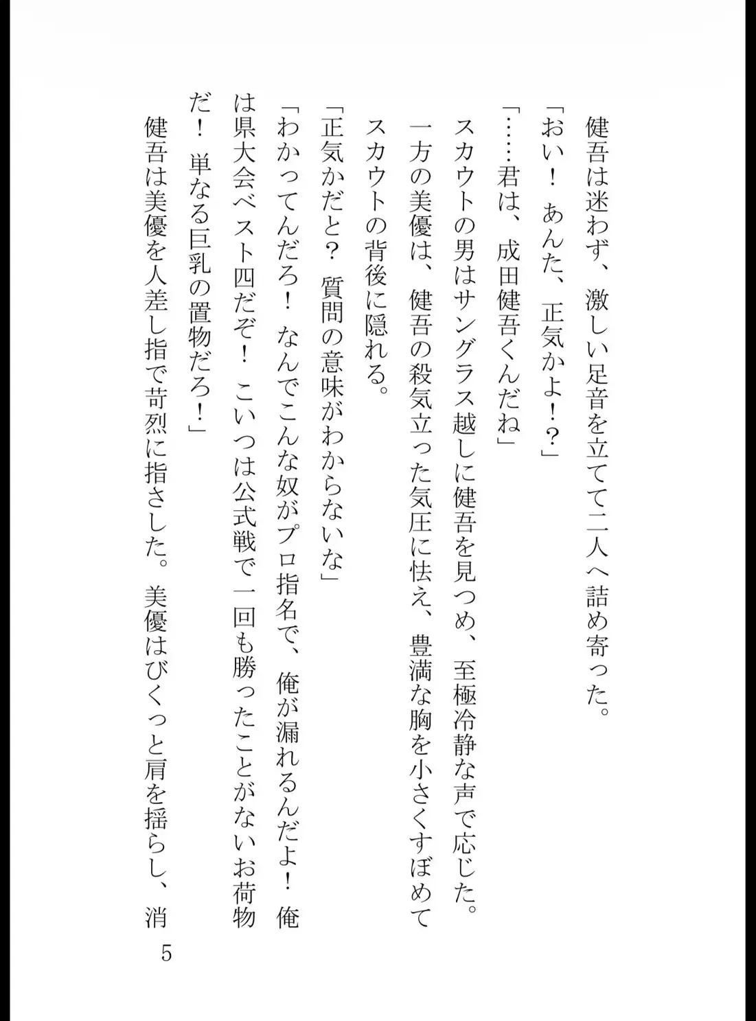 お荷物部員・豊川美優の覚醒~プライド砕かれし男の服従~