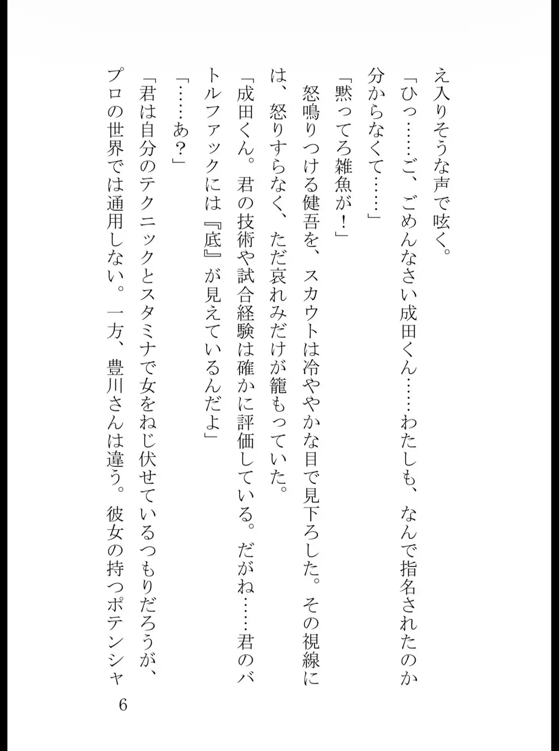 お荷物部員・豊川美優の覚醒~プライド砕かれし男の服従~