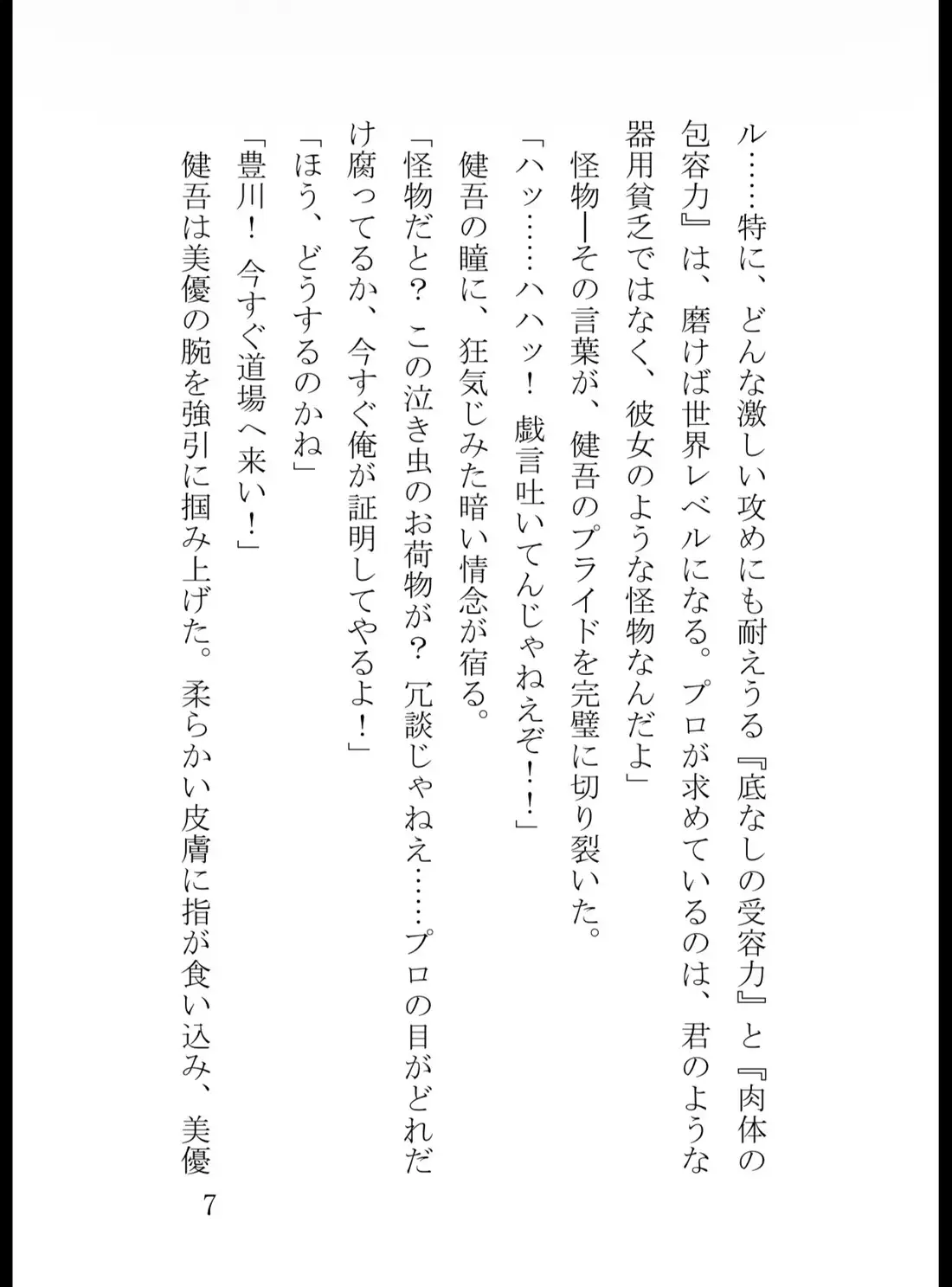 お荷物部員・豊川美優の覚醒~プライド砕かれし男の服従~