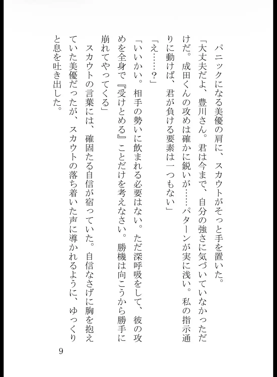 お荷物部員・豊川美優の覚醒~プライド砕かれし男の服従~