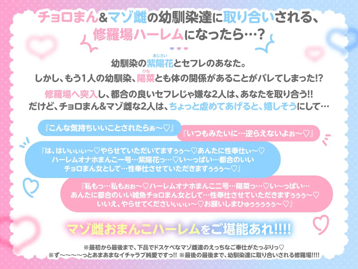 【✅期間限定220円っ♡&早期購入特典付きっ♡✅】『マゾ雌おまんこハーレムっ♡～爆乳幼馴染編～』