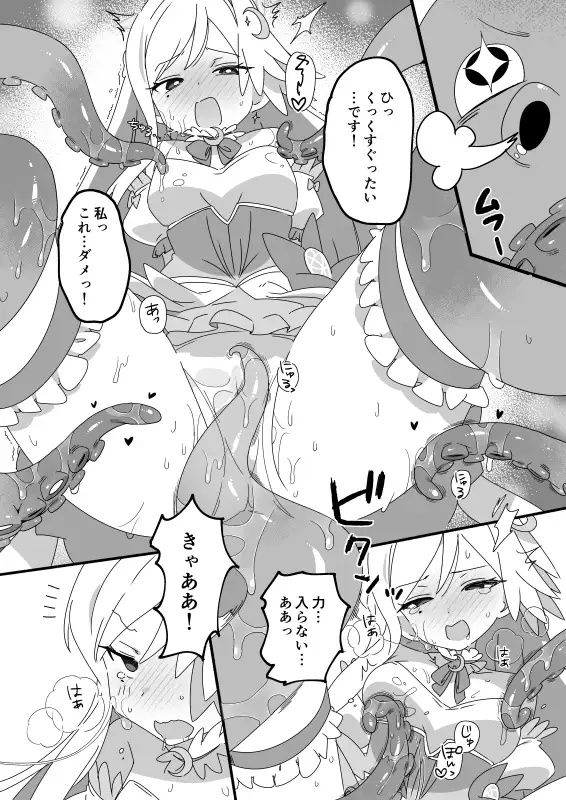 魔法少女敗北実現委員会