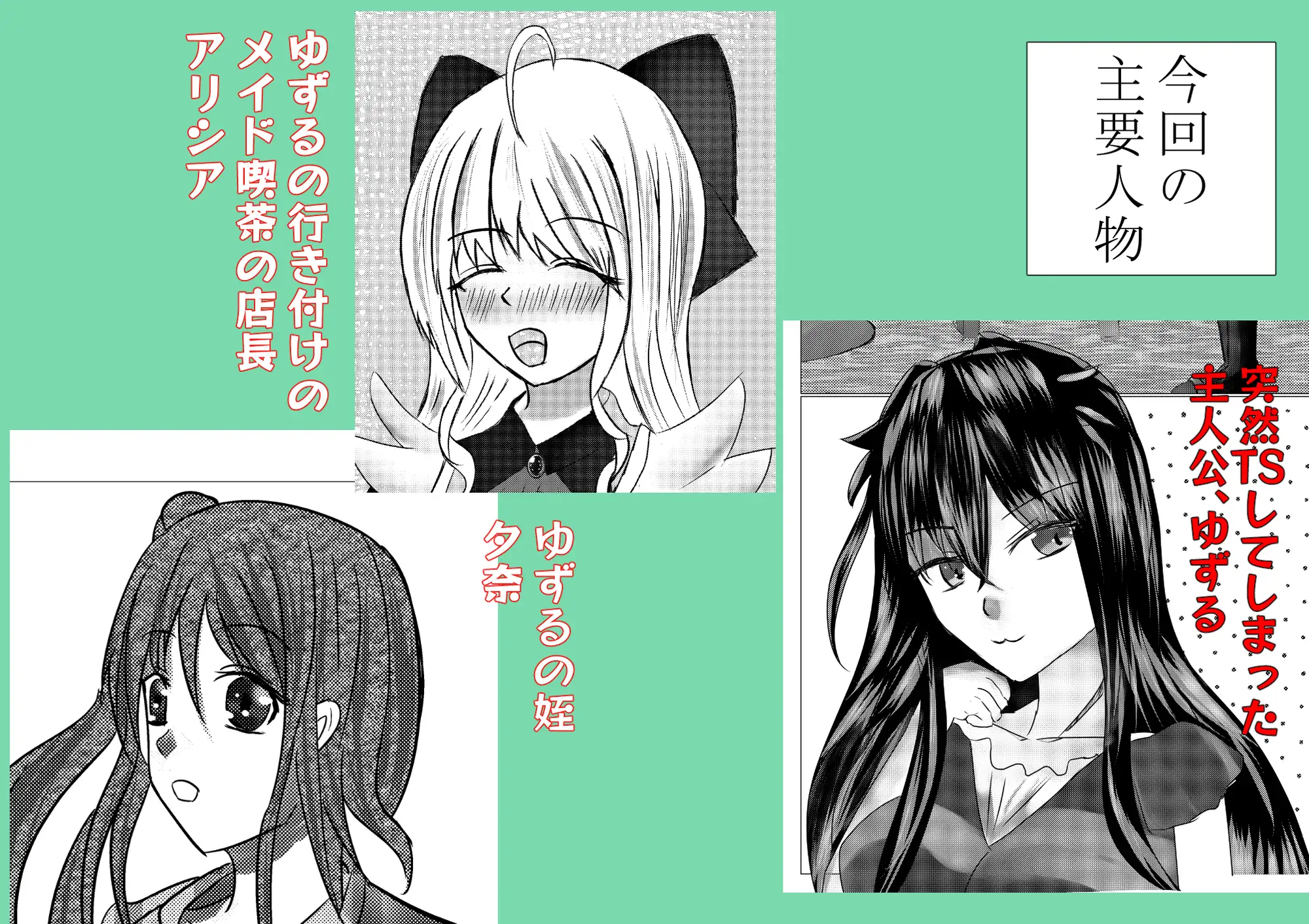 TSしたけど男となんて致しません!3