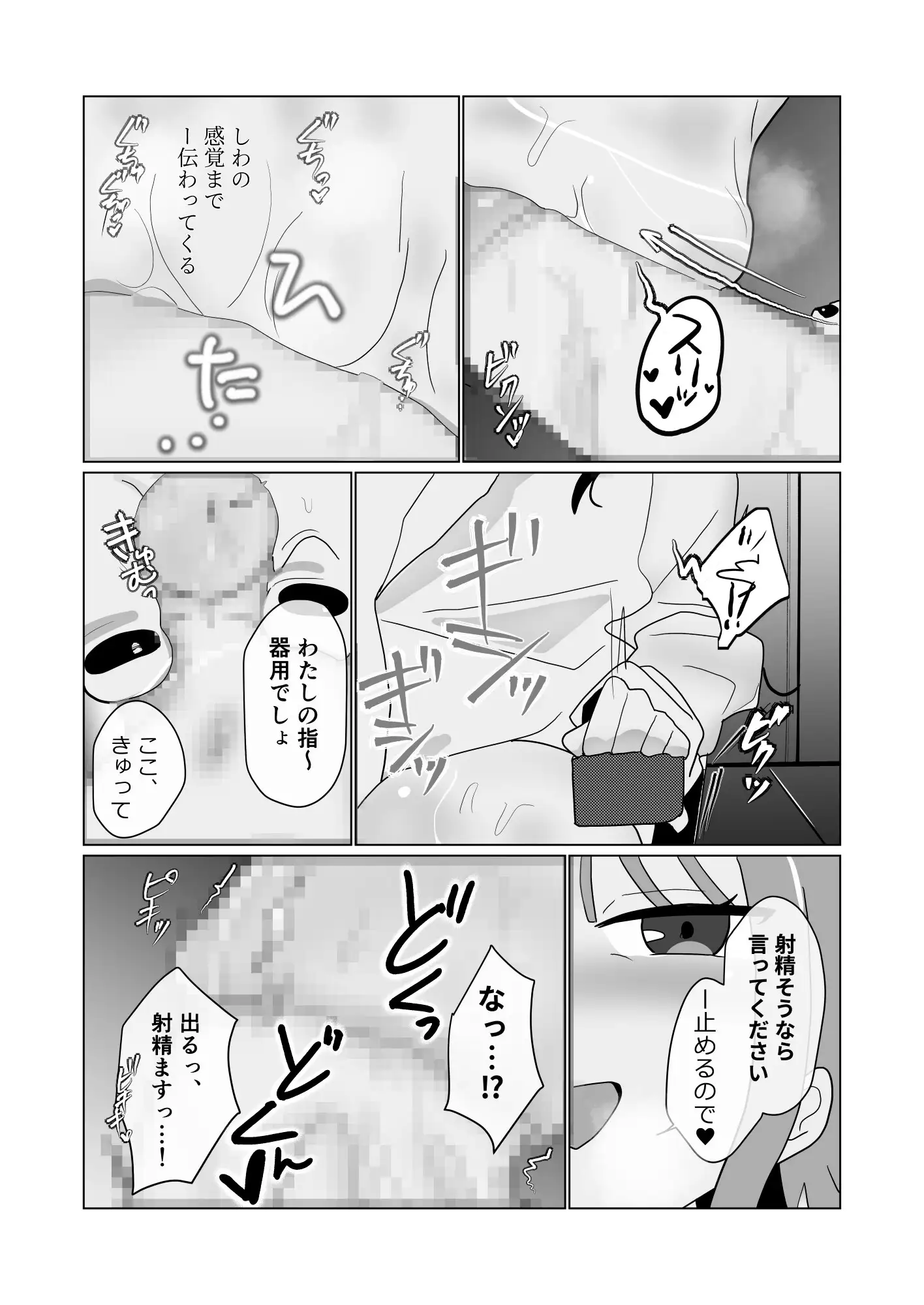 せんぱい、なんでち〇ぽ生えてるんですか?