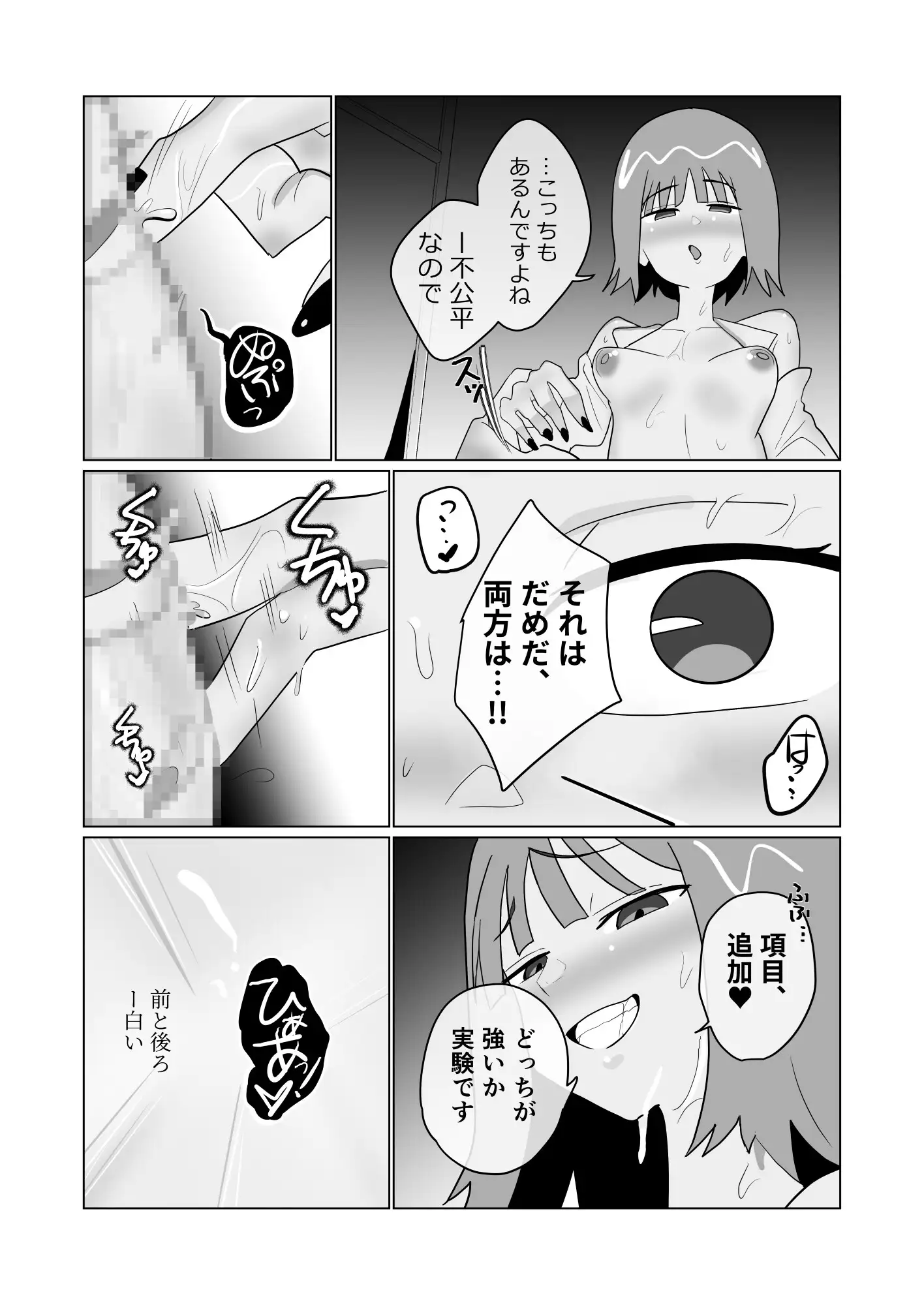 せんぱい、なんでち〇ぽ生えてるんですか?