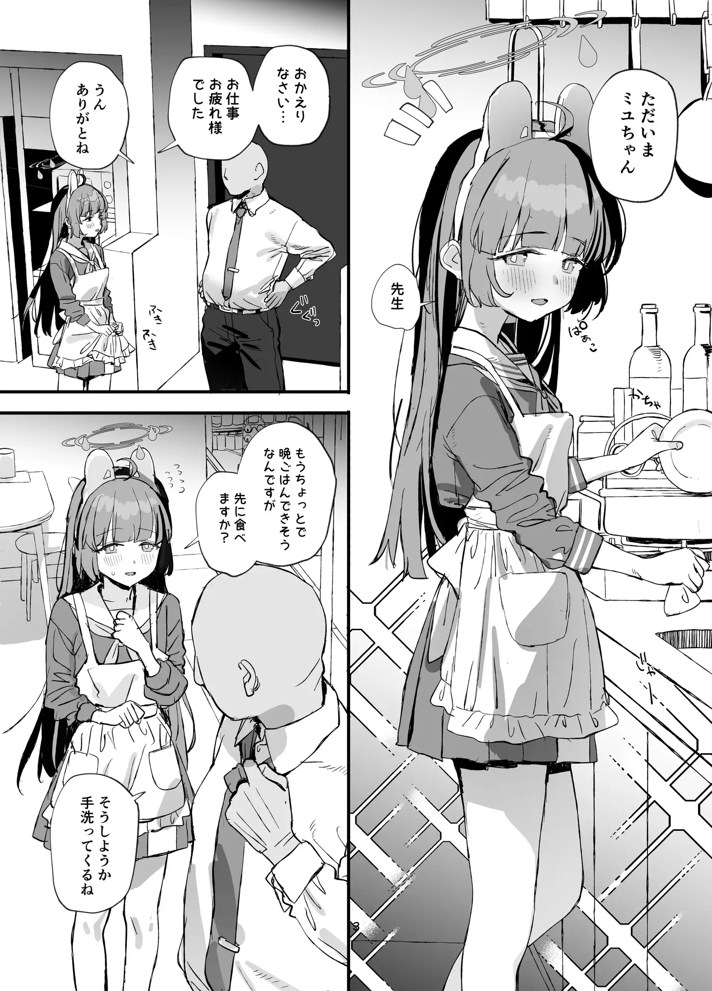 ミユちゃんとあまい同棲せいかつ