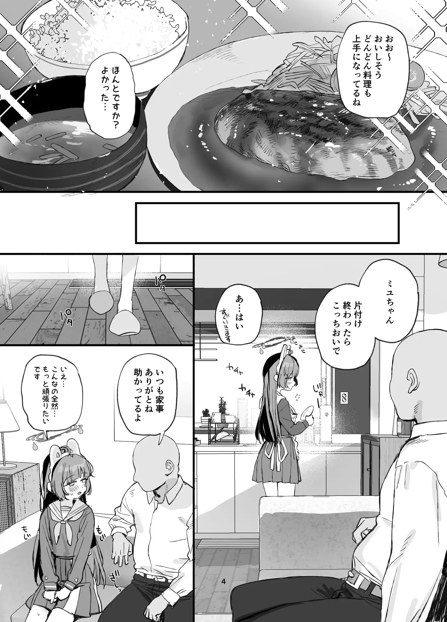 ミユちゃんとあまい同棲せいかつ