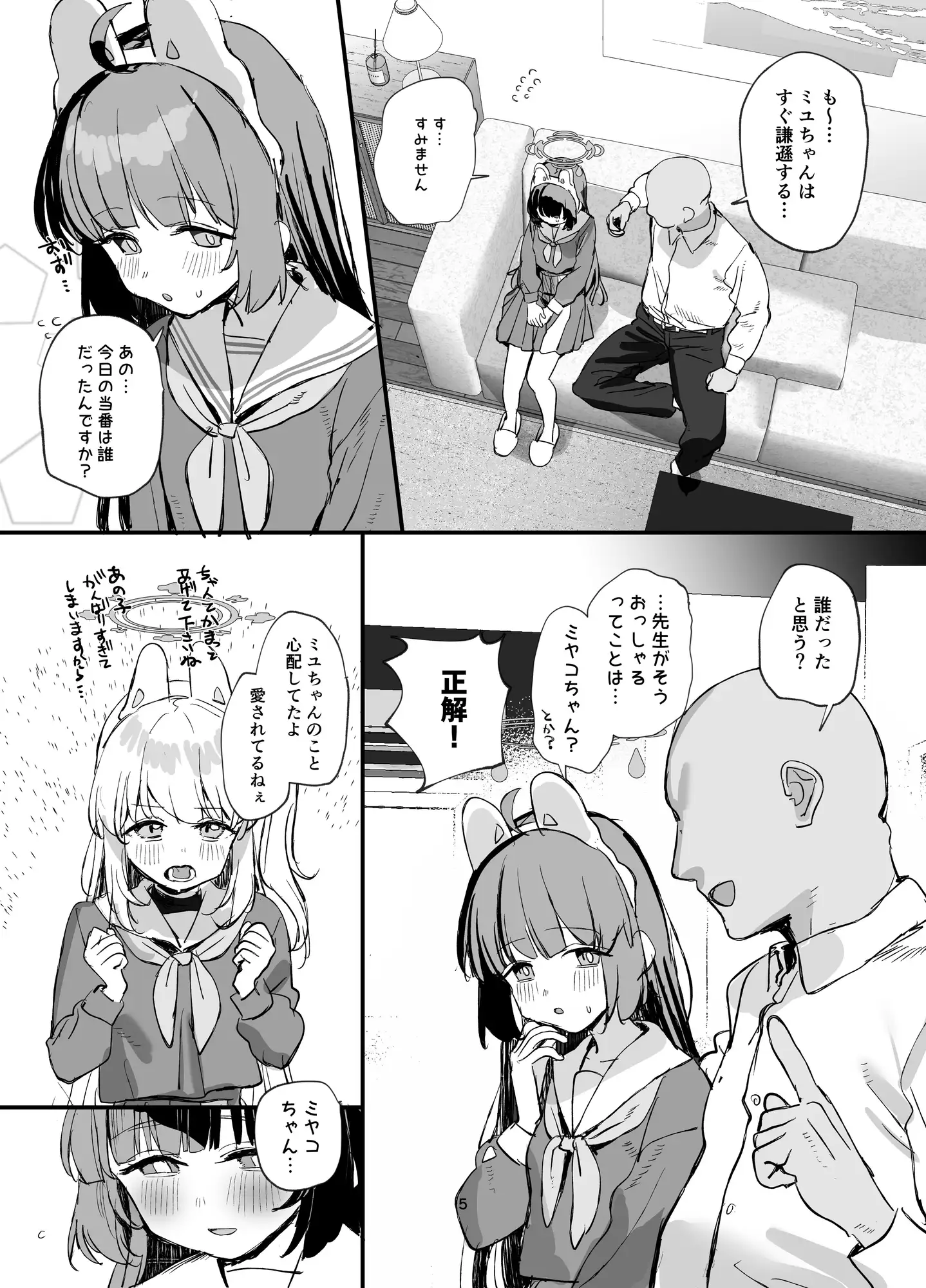 ミユちゃんとあまい同棲せいかつ