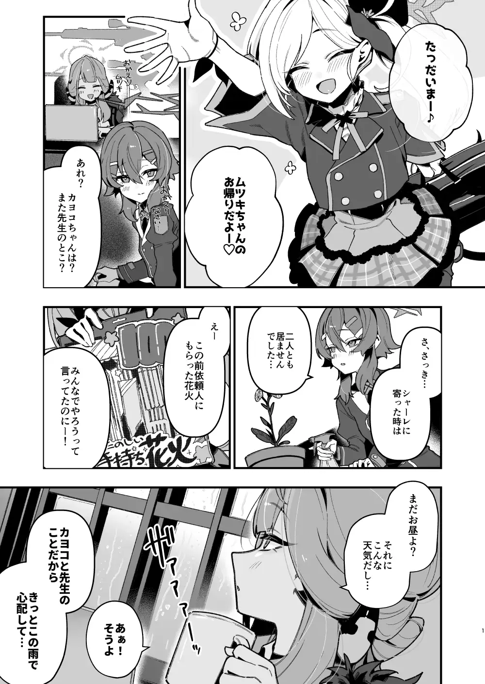 先生のオナホで、いいよ